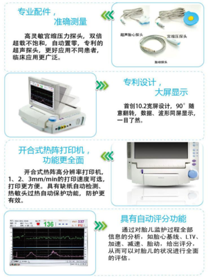 Artemis 4 胎儿监护仪 环保设备展览网中的先进医疗分析仪器