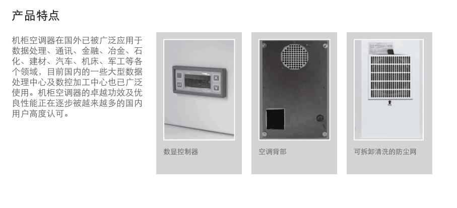 虎洋电气SKJ机柜空调 仿威图控制柜的智能散热解决方案